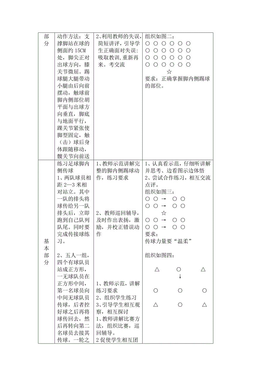 足球脚内侧传接球.doc_第2页