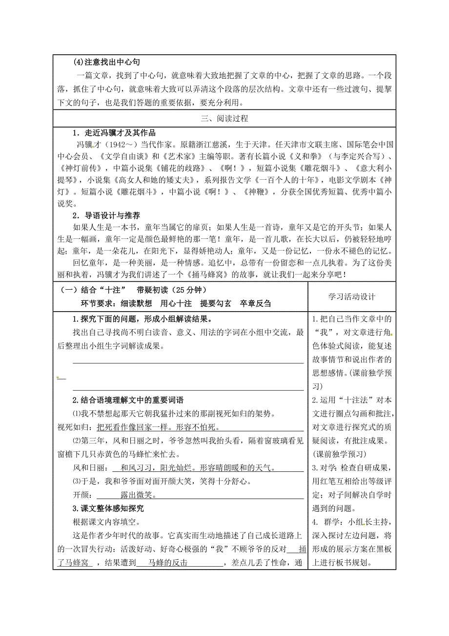 七年级语文上册第一单元第2课捅马蜂窝导学案北京课改版_第2页