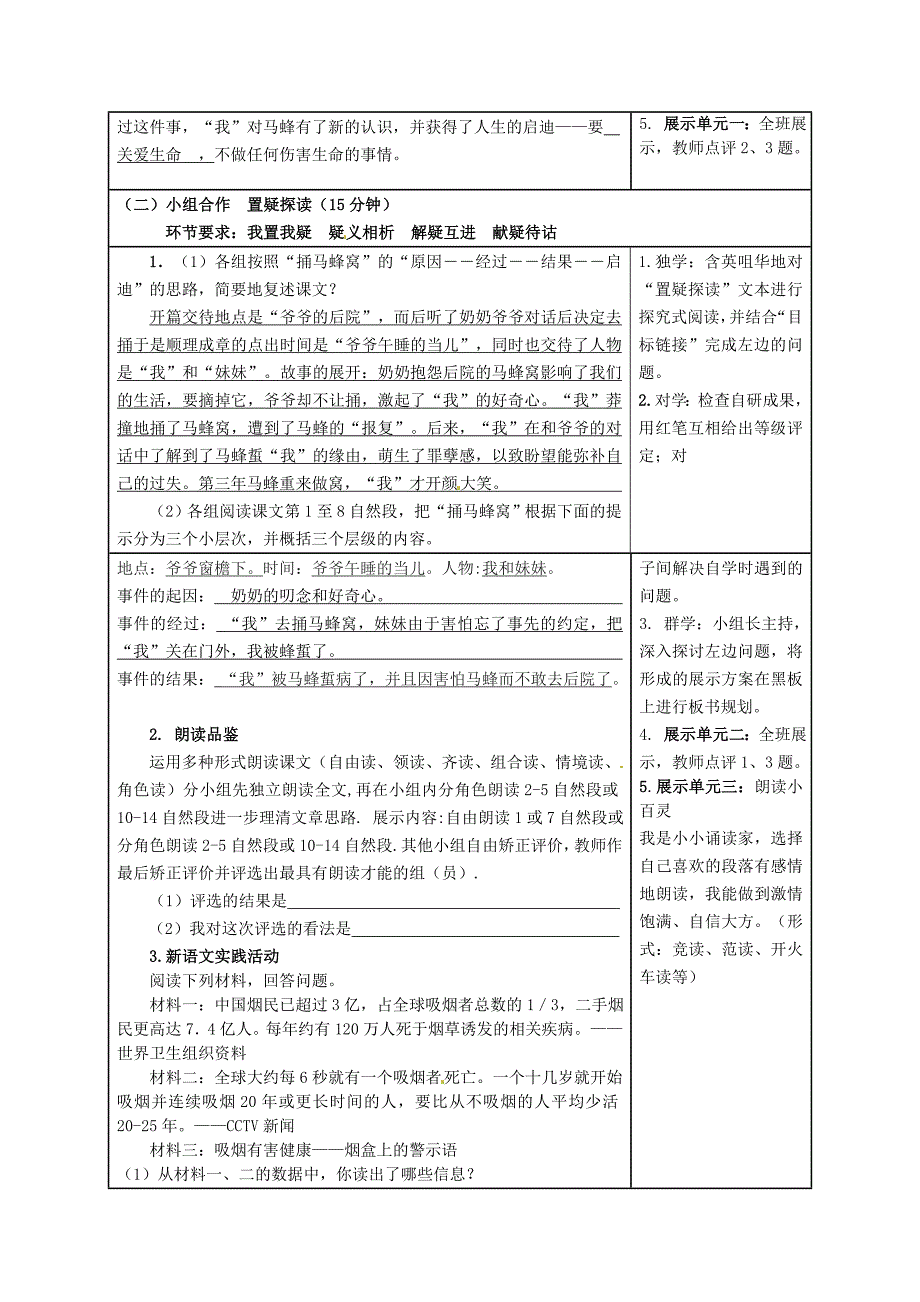 七年级语文上册第一单元第2课捅马蜂窝导学案北京课改版_第3页