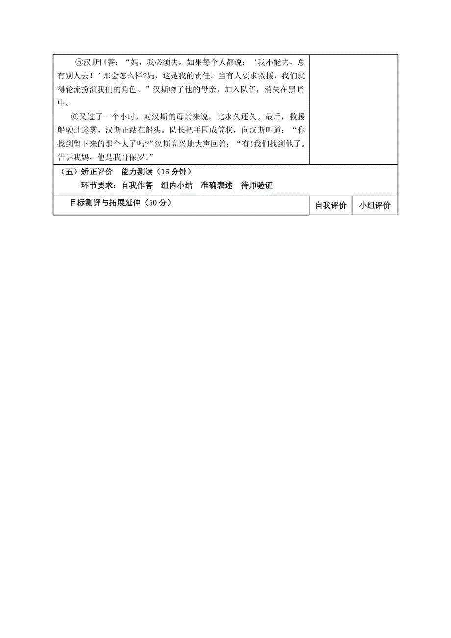 七年级语文上册第一单元第2课捅马蜂窝导学案北京课改版_第5页