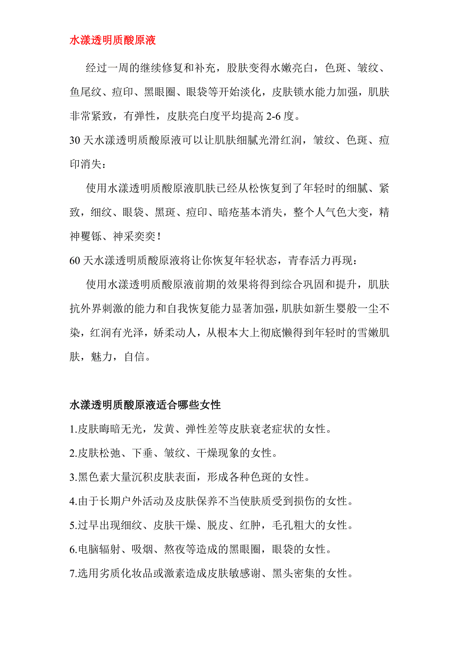 水漾透明质酸原液补水保湿效果好.doc_第3页