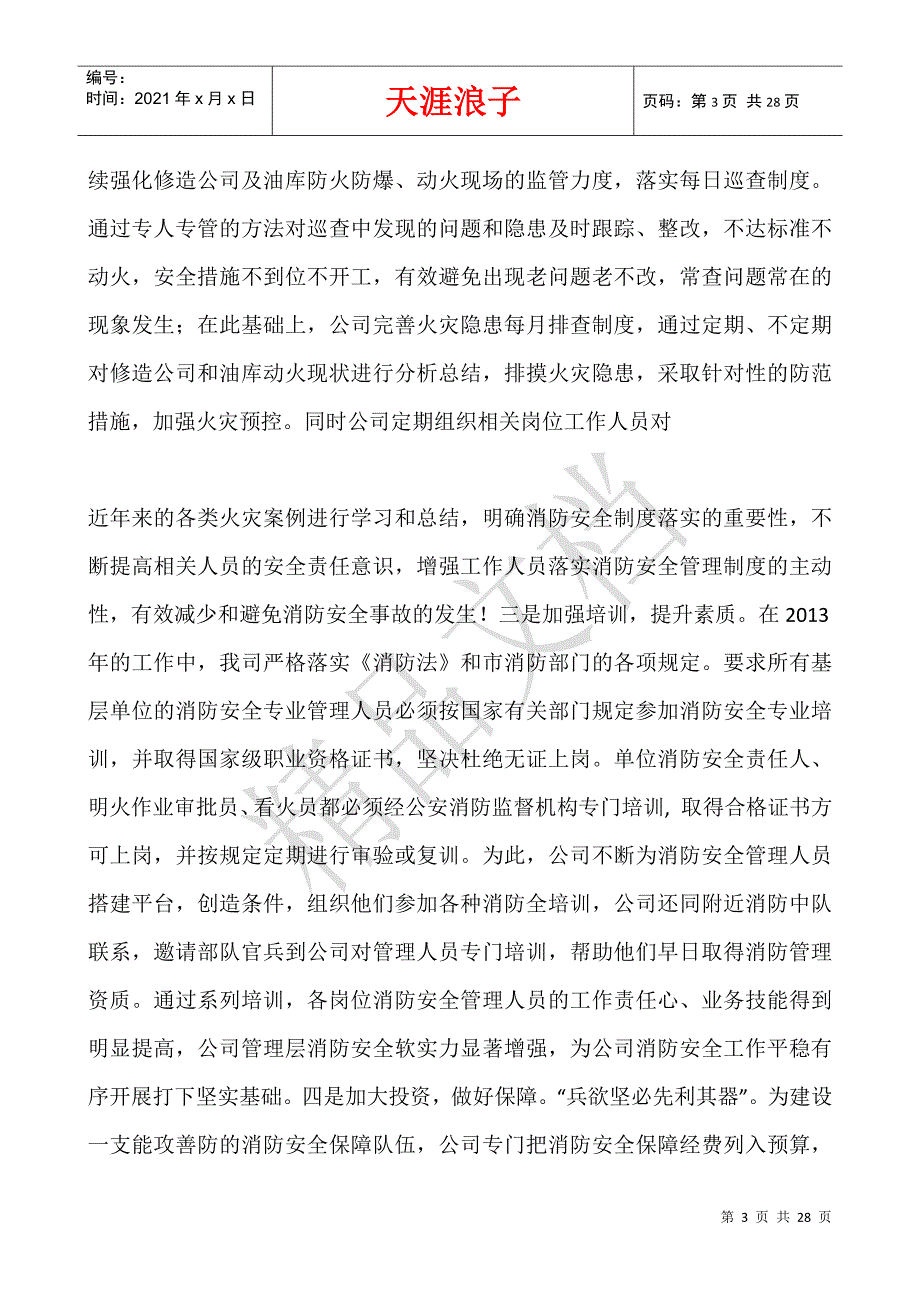 消防工作总结.docx_第3页