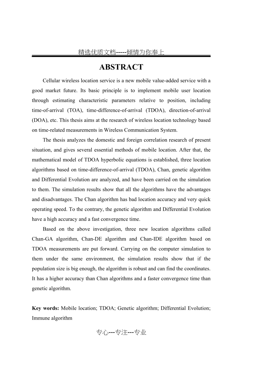 差分演进算法TDOA定位(共58页)_第2页