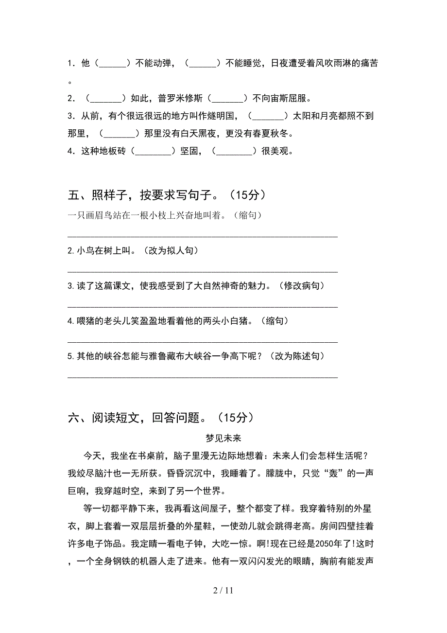 2021年四年级语文下册二单元考试卷及答案各版本(2套).docx_第2页