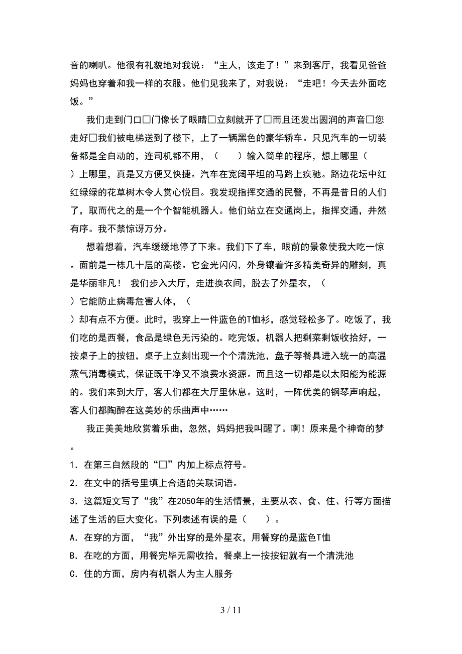 2021年四年级语文下册二单元考试卷及答案各版本(2套).docx_第3页