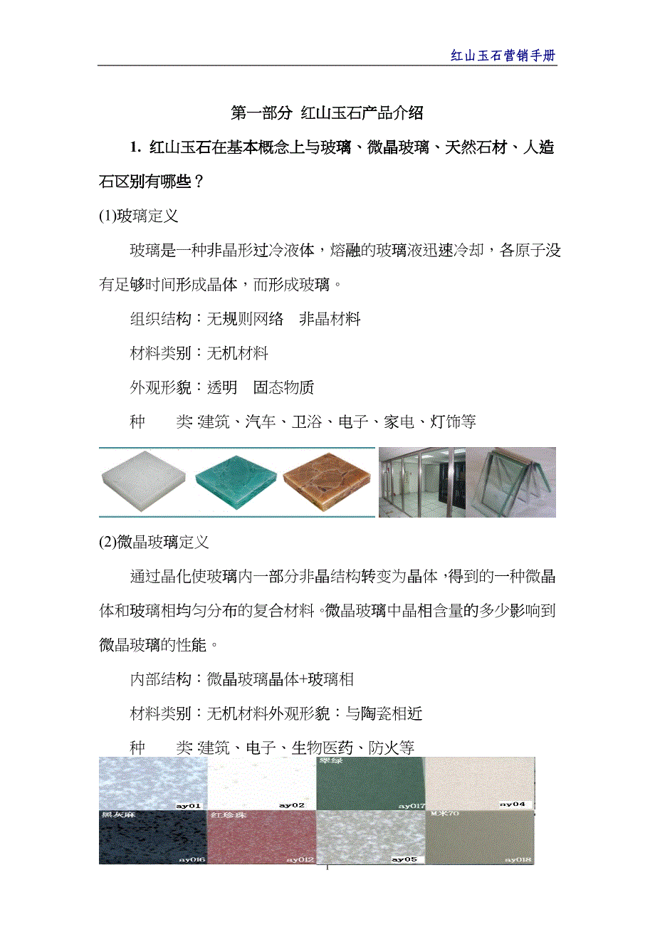 红山玉营销手册_第1页