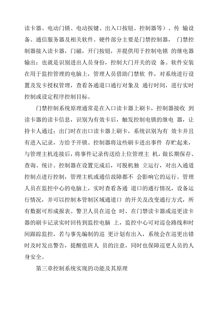 公司门禁控制系统设计方案_第2页