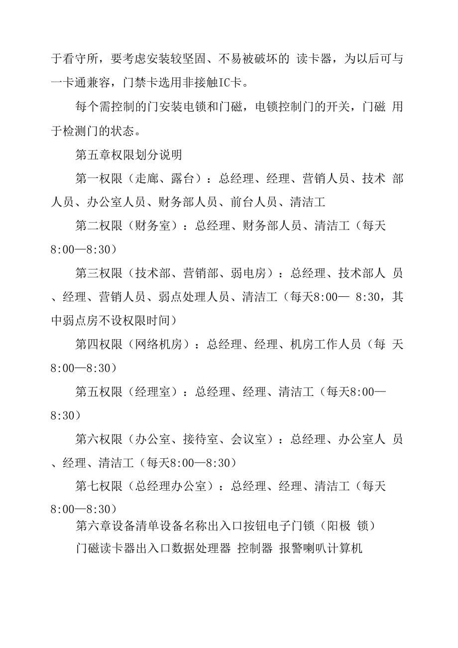 公司门禁控制系统设计方案_第5页