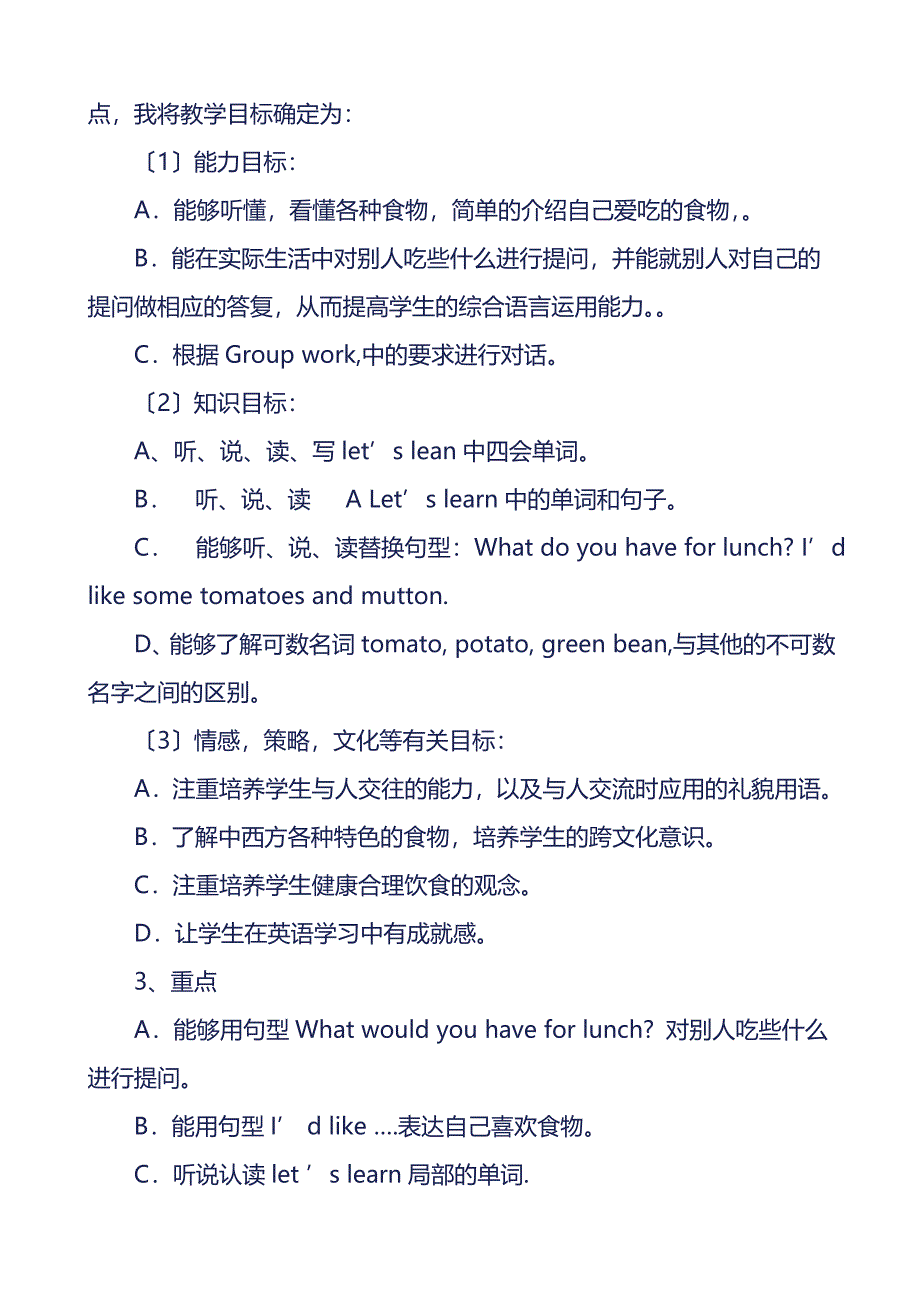 小学英语五年级上册Unit3说课稿模版课件_第2页