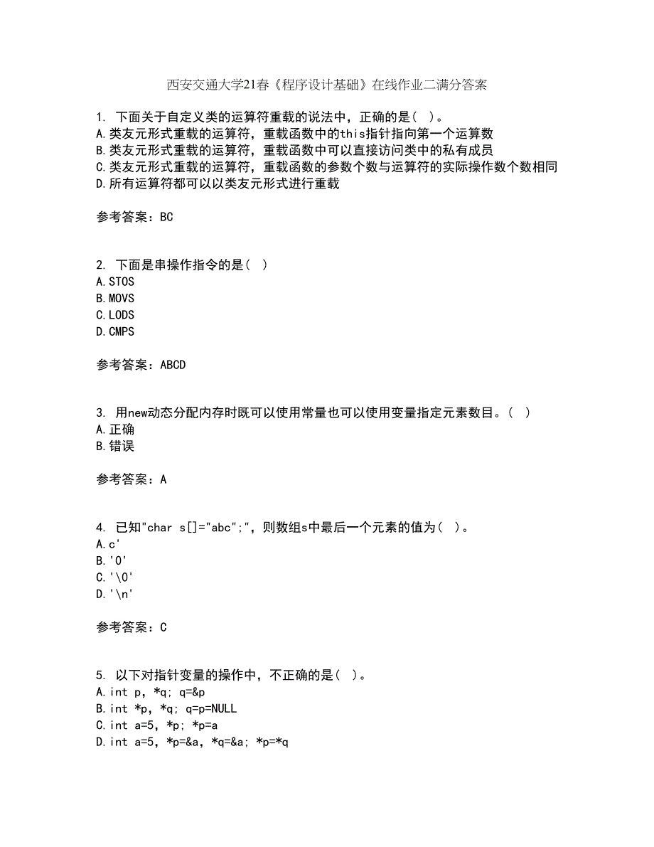 西安交通大学21春《程序设计基础》在线作业二满分答案41_第1页