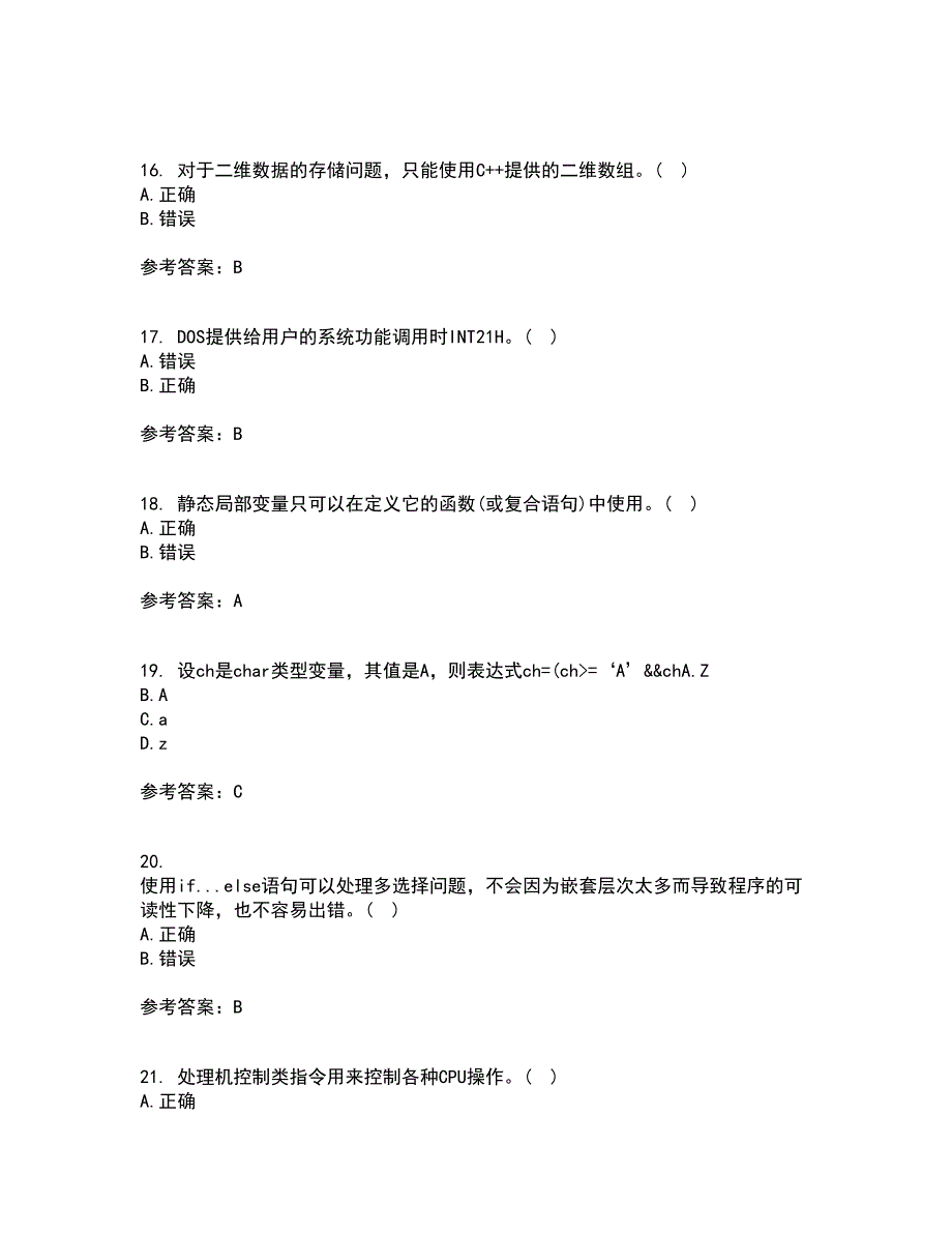 西安交通大学21春《程序设计基础》在线作业二满分答案41_第4页