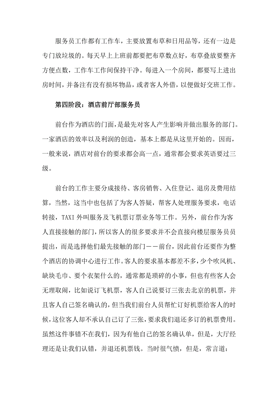 大学生酒店实习报告范文汇总9篇【精选】_第4页