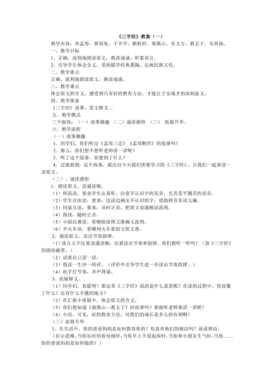 三字经教案(一)_第1页
