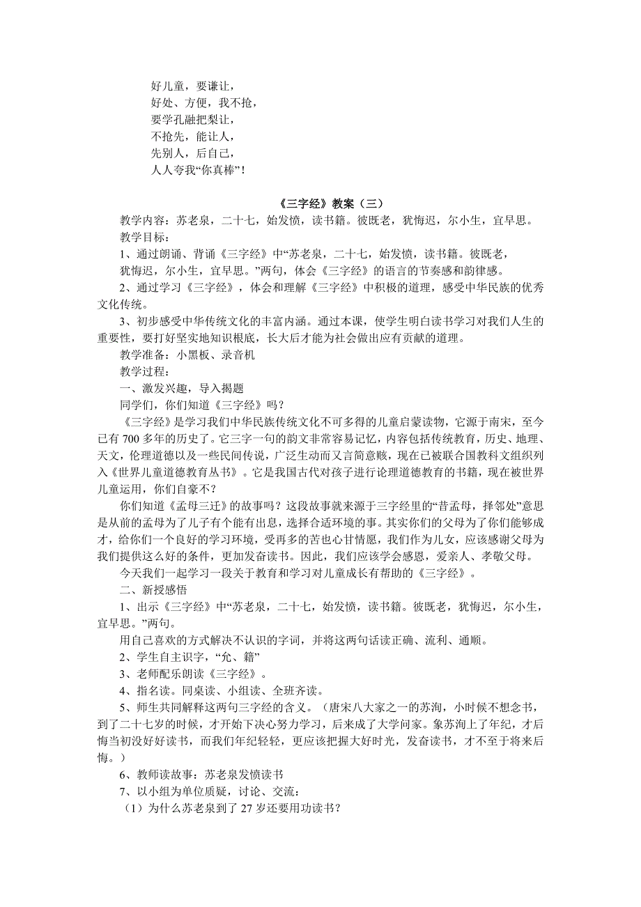 三字经教案(一)_第3页