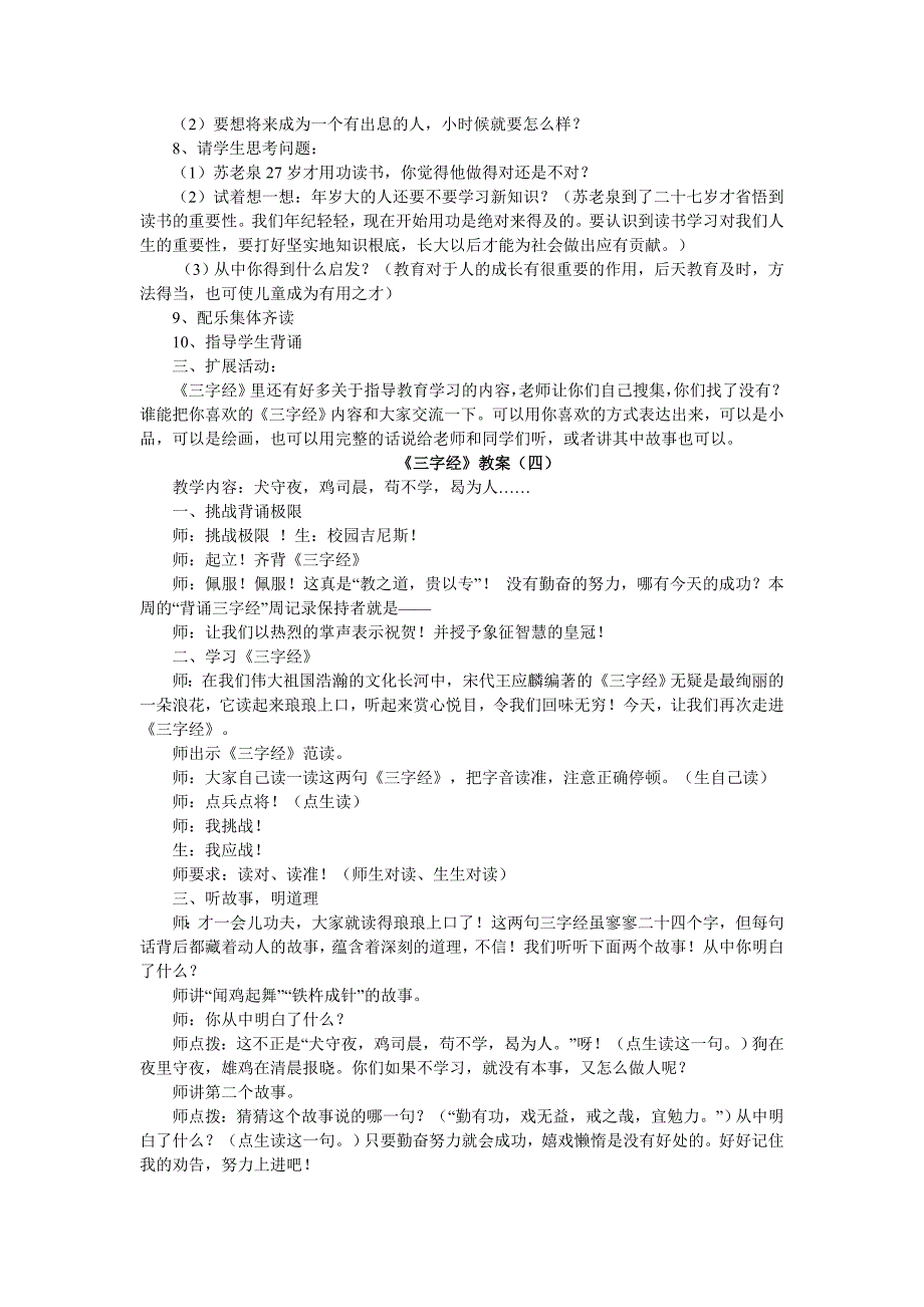 三字经教案(一)_第4页