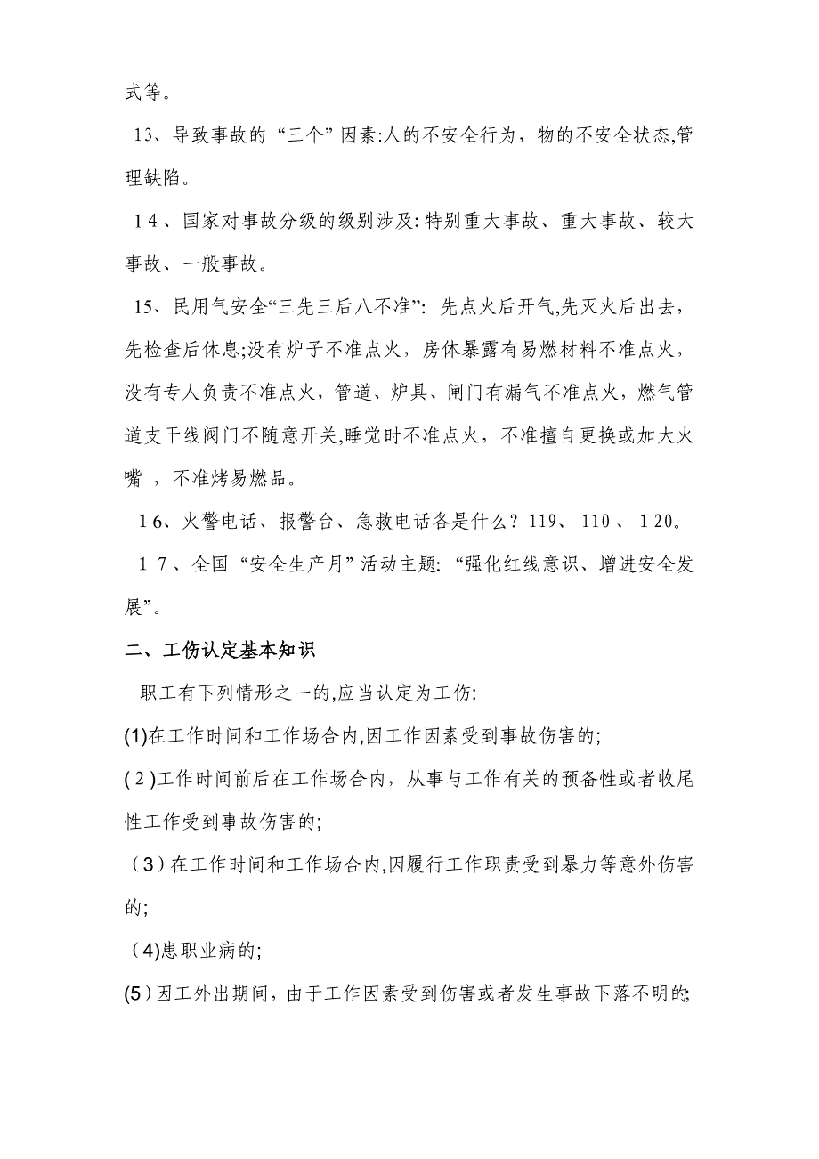 新员工职业健康及安全教育知识培训_第3页