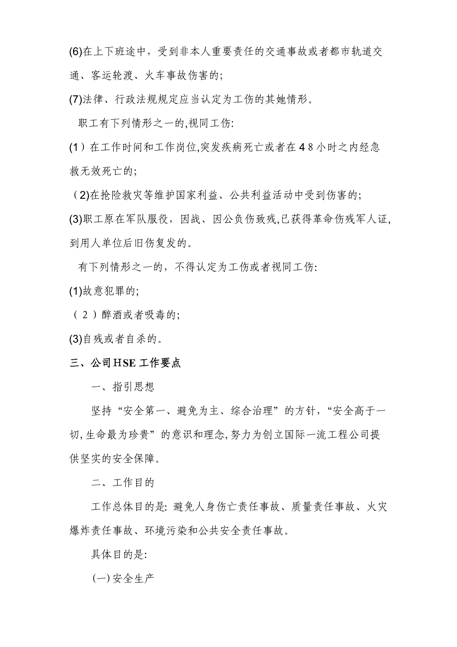 新员工职业健康及安全教育知识培训_第4页