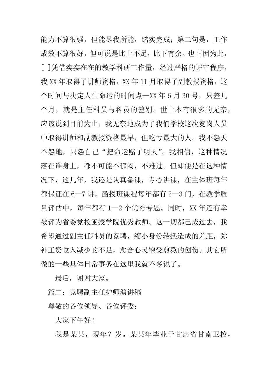 2023年竞聘副主任演讲稿_第2页