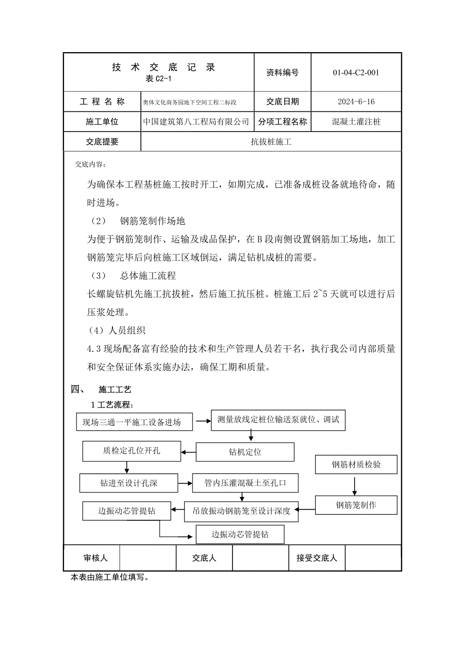 抗拔桩交底内容.doc_第3页