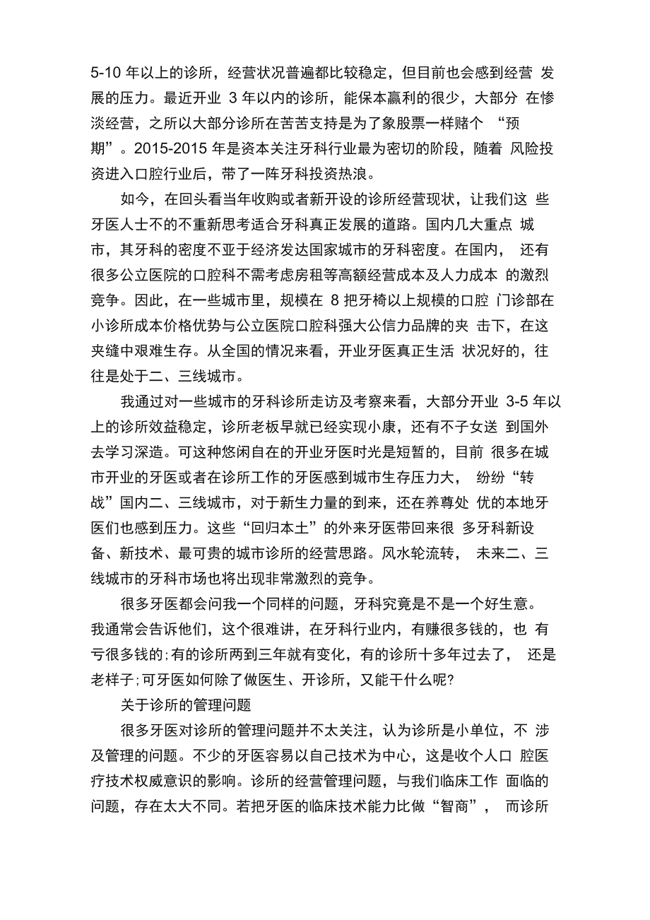 口腔医院薪酬管理制度_第4页