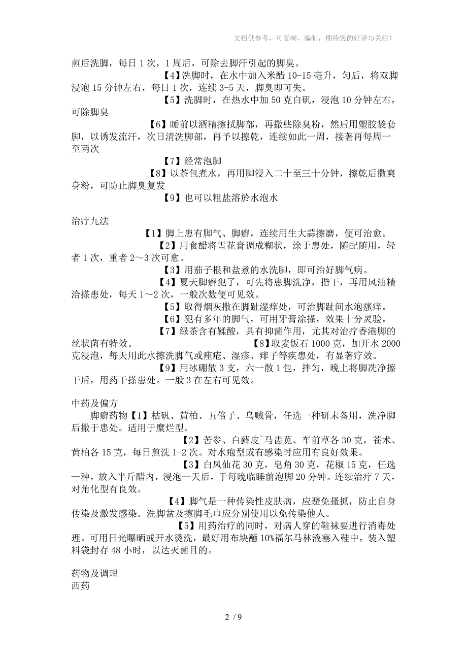 脚癣类型及治疗方法_第2页