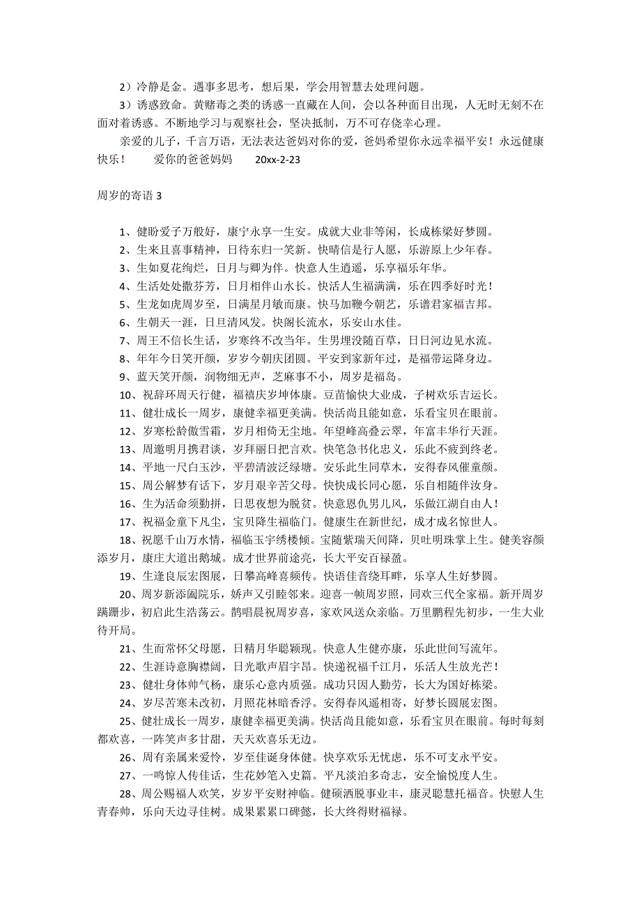 周岁的寄语_第3页