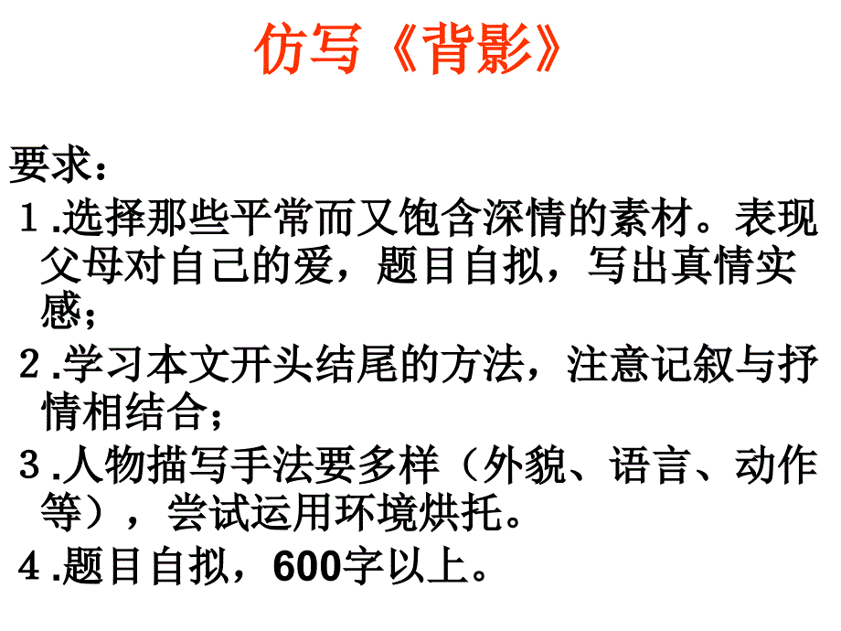 仿写背影PPT鲁教版共19张PPT课件_第1页