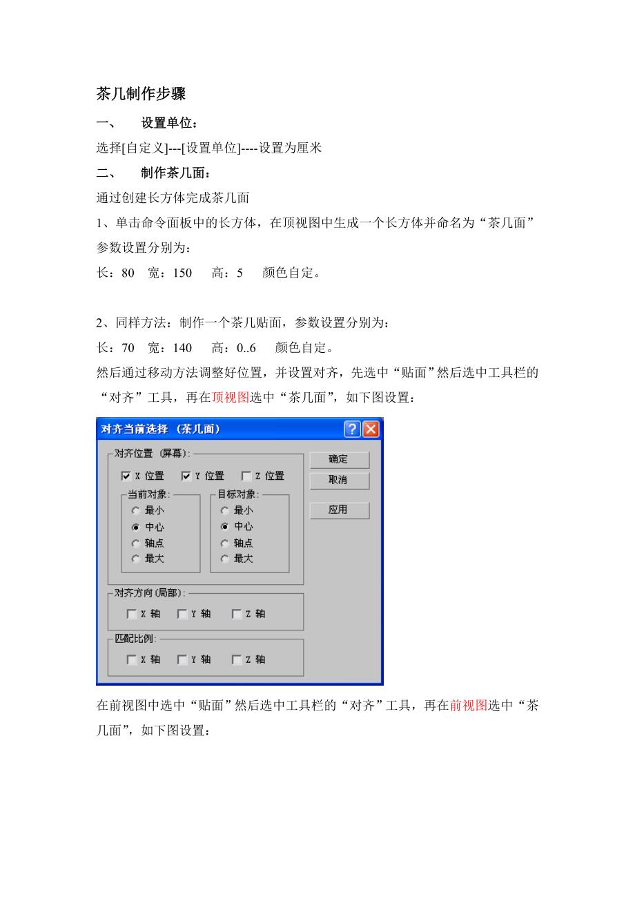 3ds max茶几制作步骤.doc_第1页