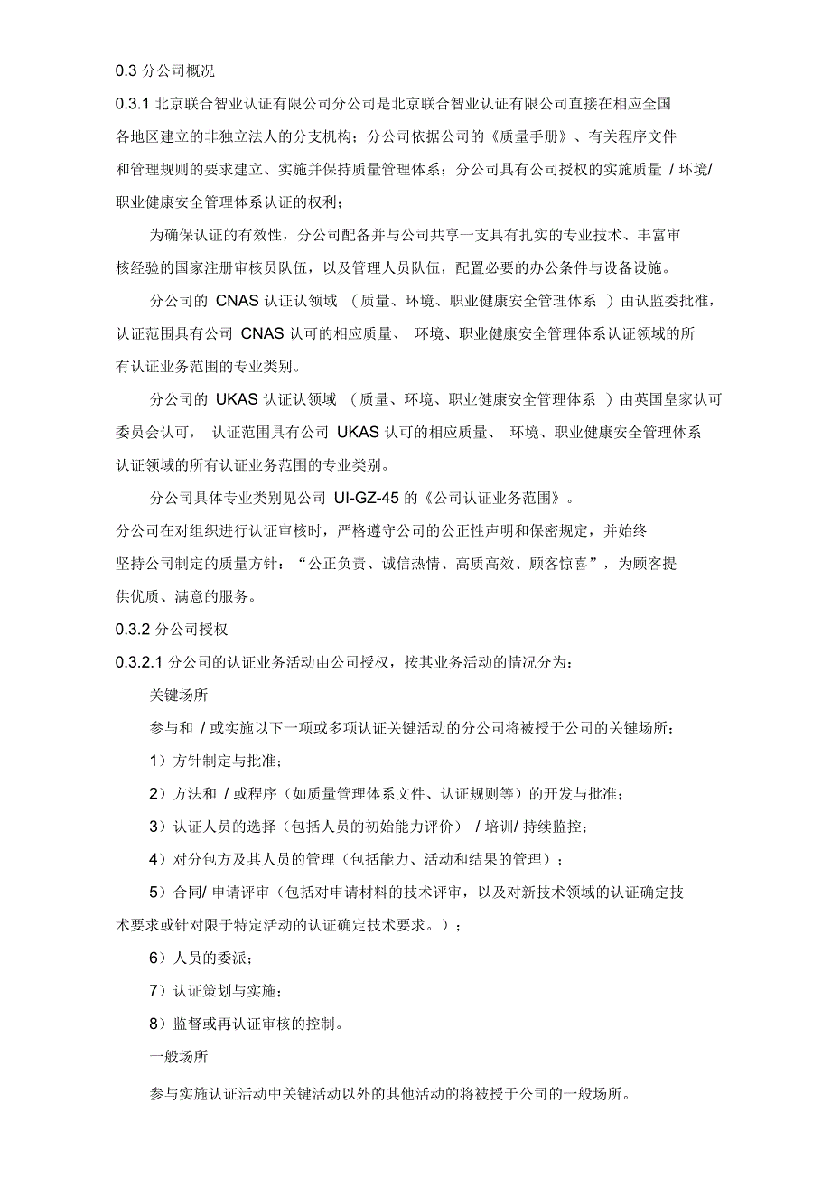 认证中心分公司质量手册D版_第4页