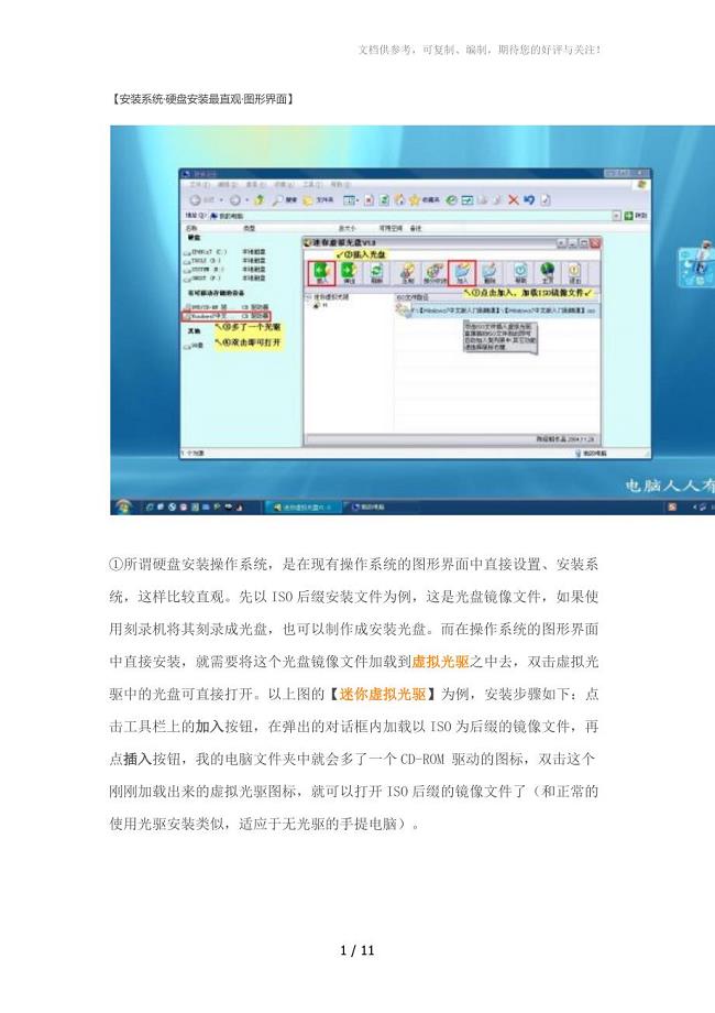 硬盘安装系统方法