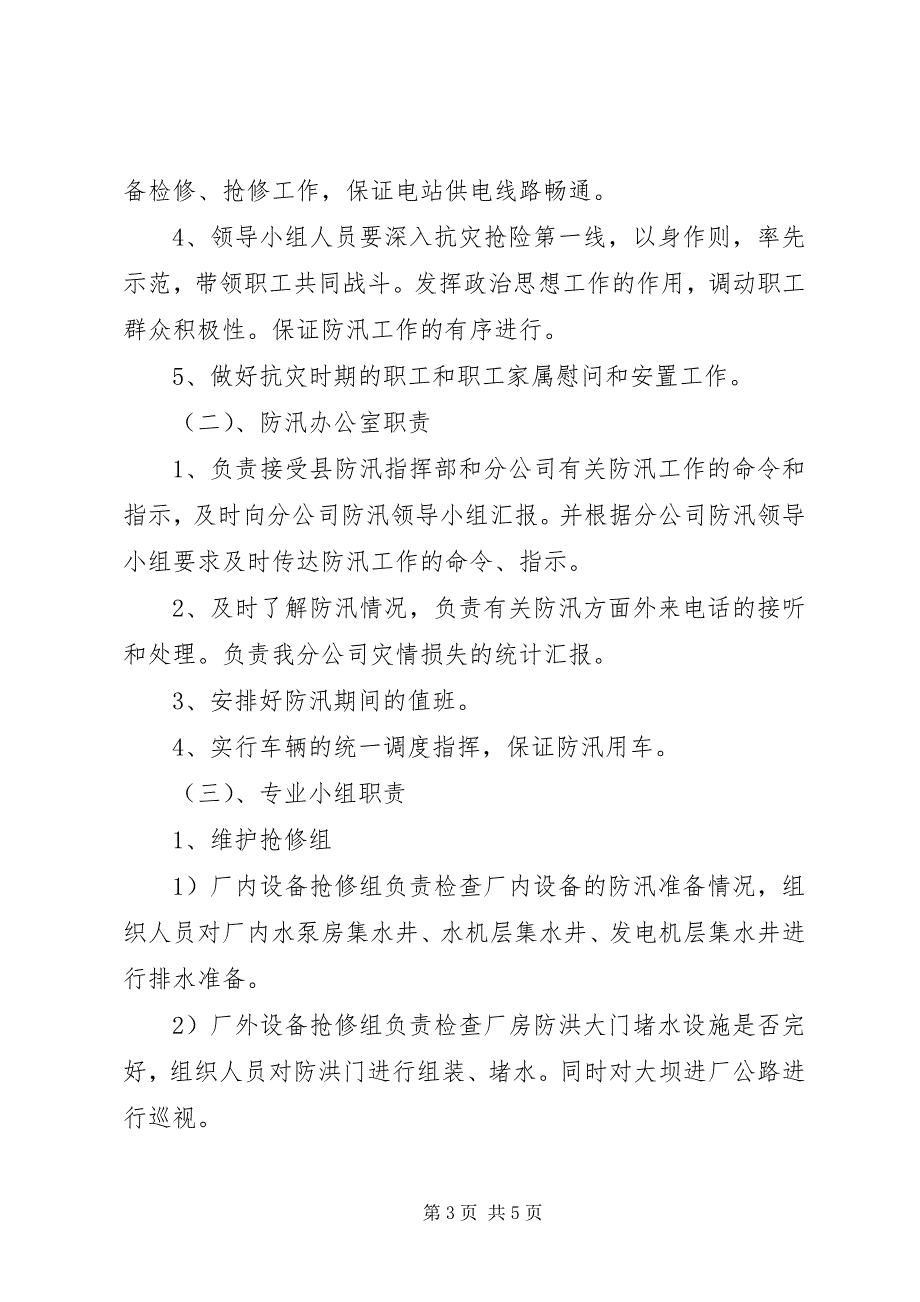 2023年电站防洪防汛防洪实战演习方案.docx_第3页