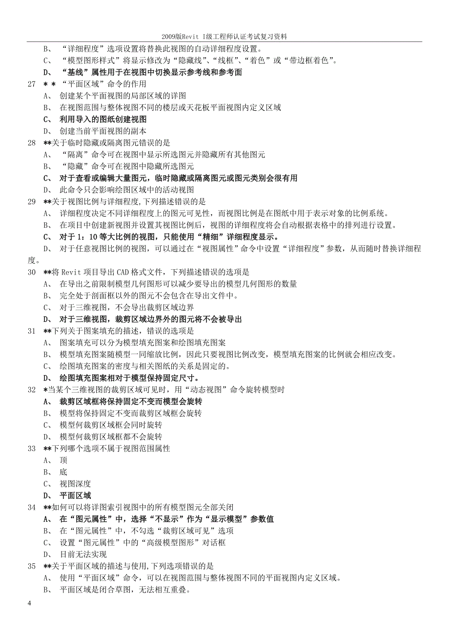 2009 Revit 1级工程师学生用(1).doc_第4页
