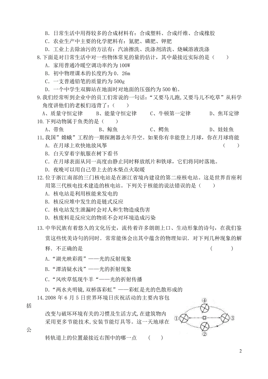 2008年初中科学复习评估练习1.doc_第2页