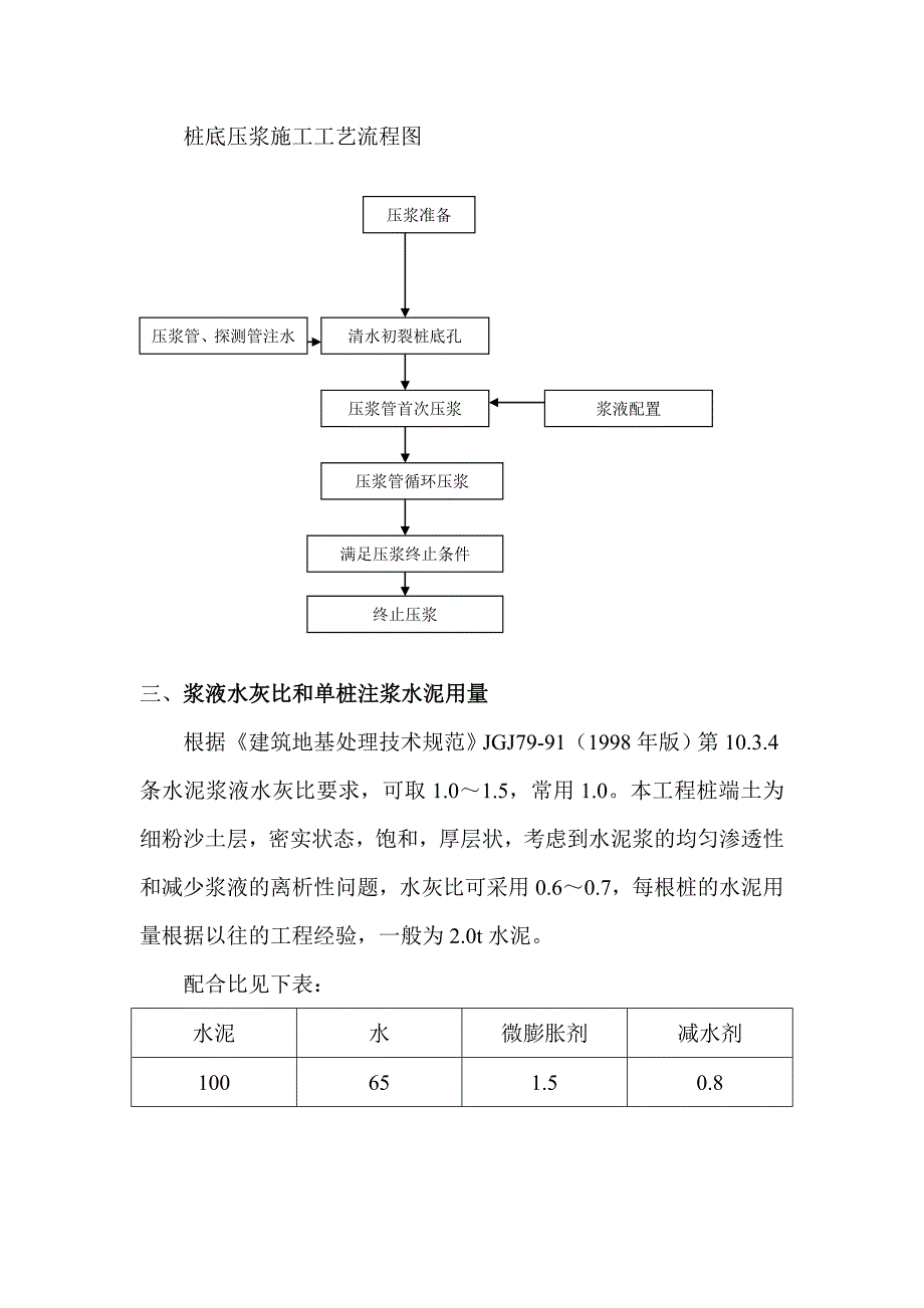 三门核电站2#常规岛冲孔灌注桩桩底后注浆施工方案_第4页