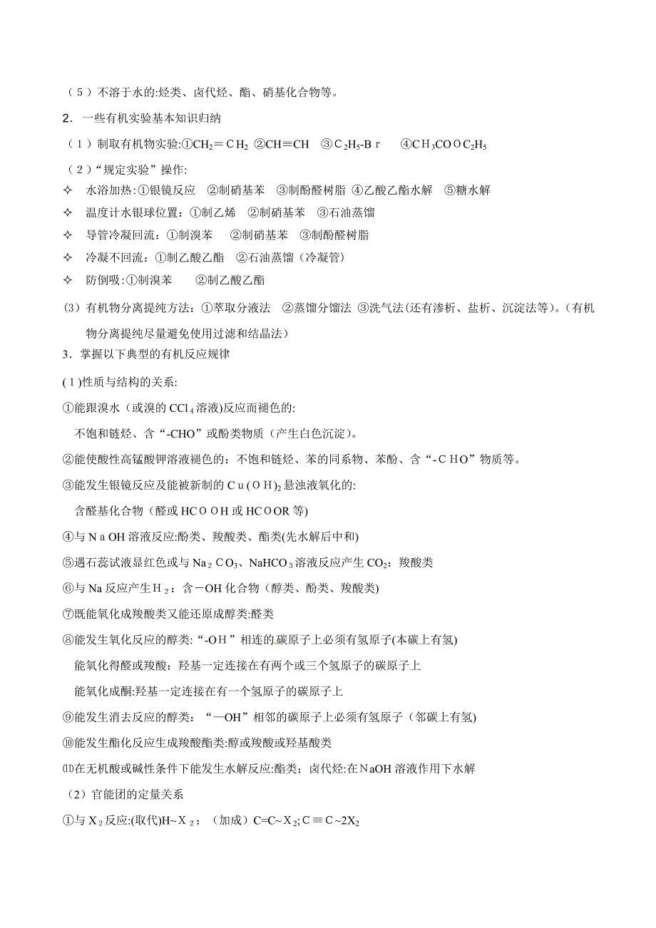 高三化学一轮复习名师有机化学高中化学_第3页