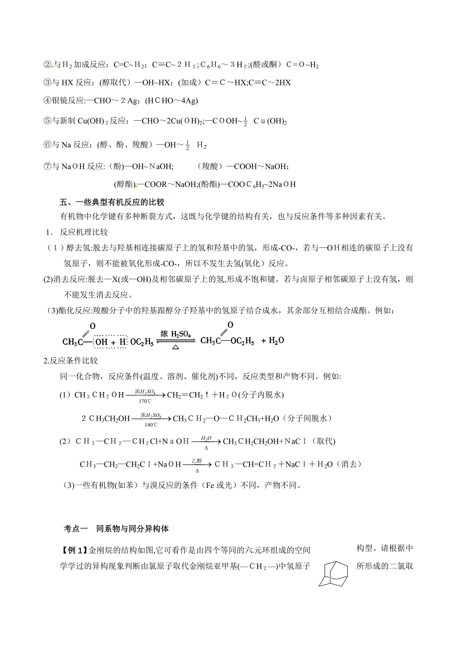 高三化学一轮复习名师有机化学高中化学_第4页