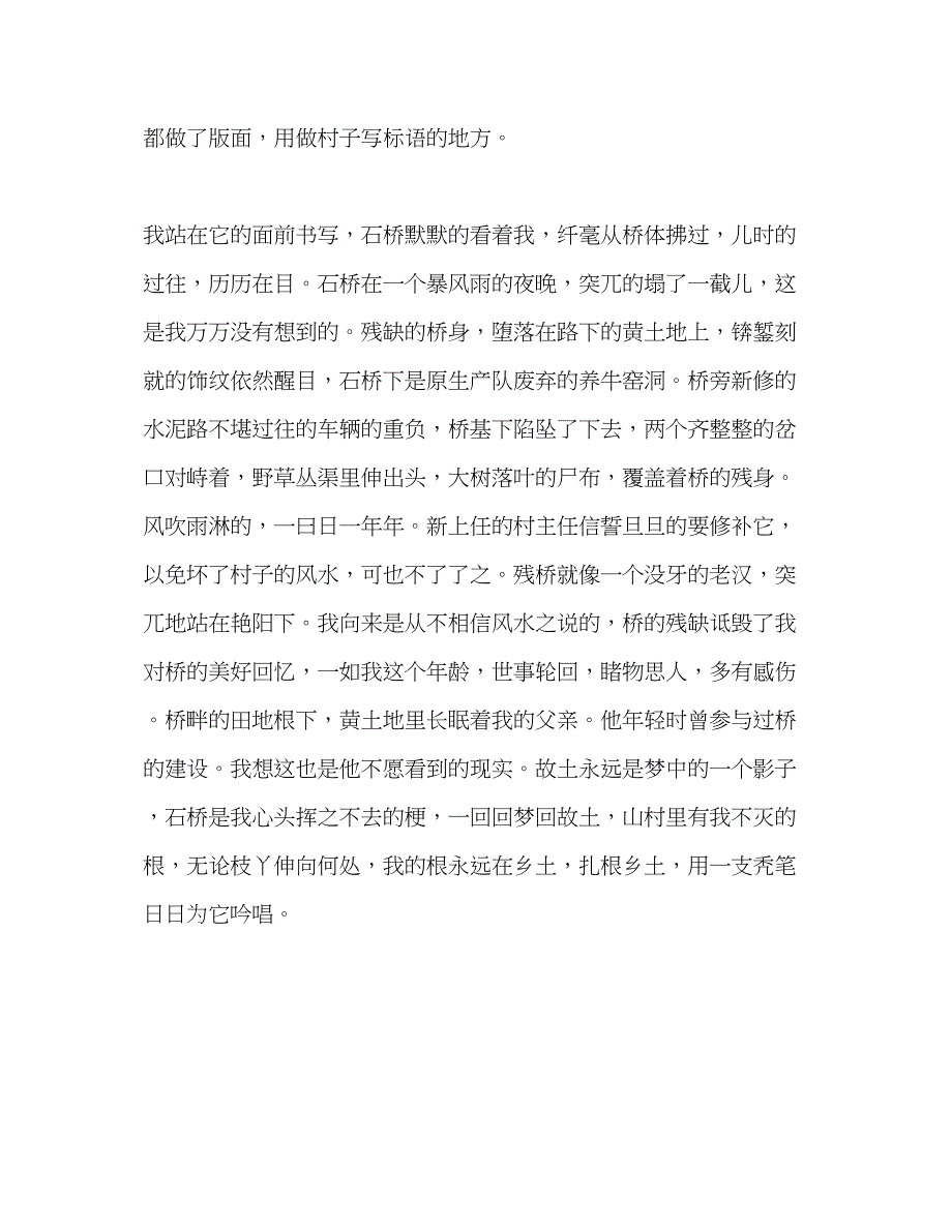 2023年故乡的石桥.docx_第4页