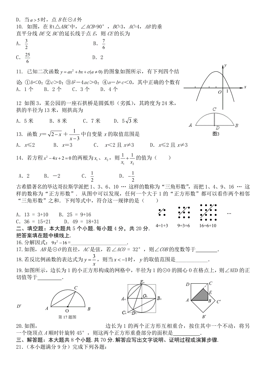 2015年寒假中考数学考试卷_第2页