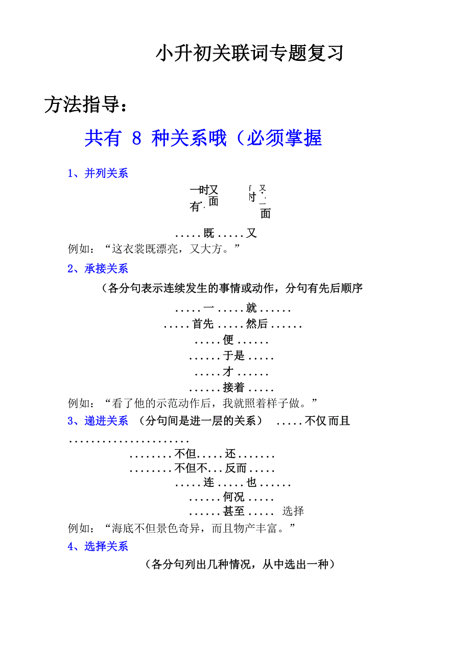 小升初专题训练之关联词含答案_第1页