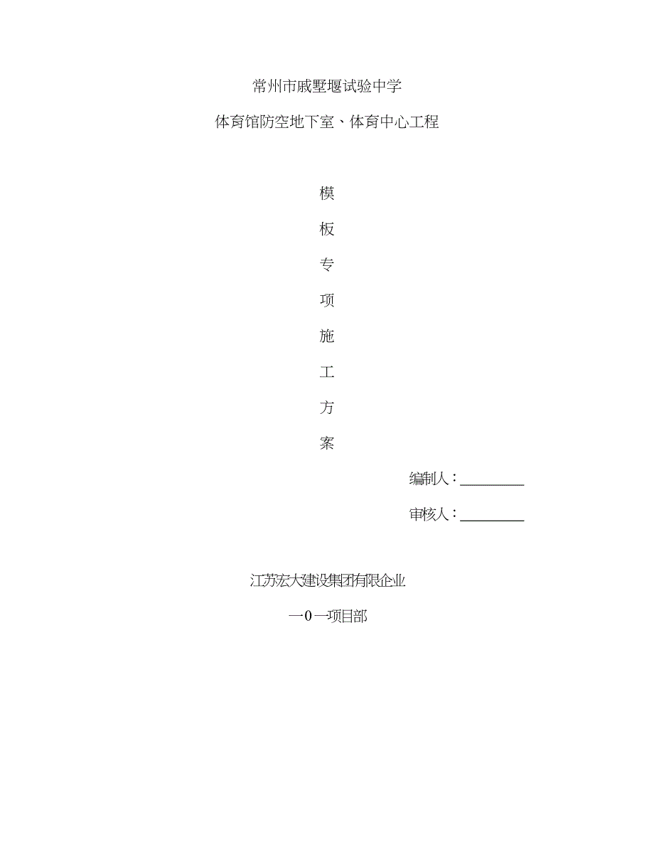 模板支撑方案工程._第1页