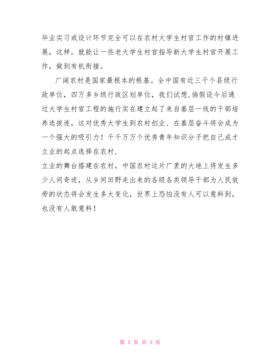 关于大学生村官工作长效机制建设的几点思考_第3页