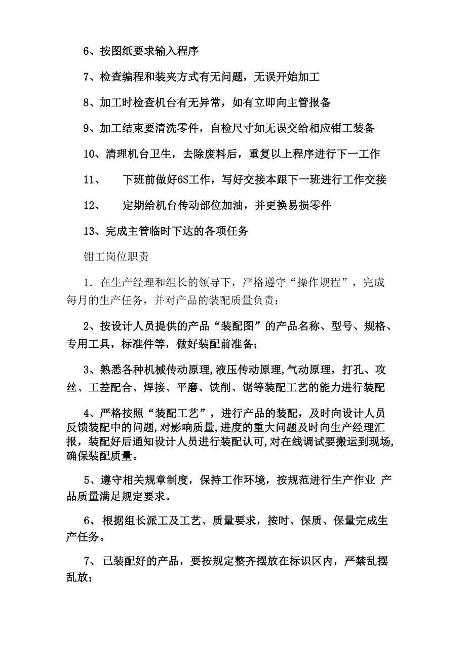 修理钳工岗位职责_第2页