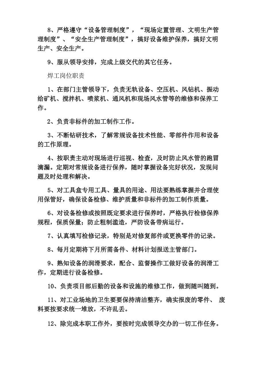 修理钳工岗位职责_第3页