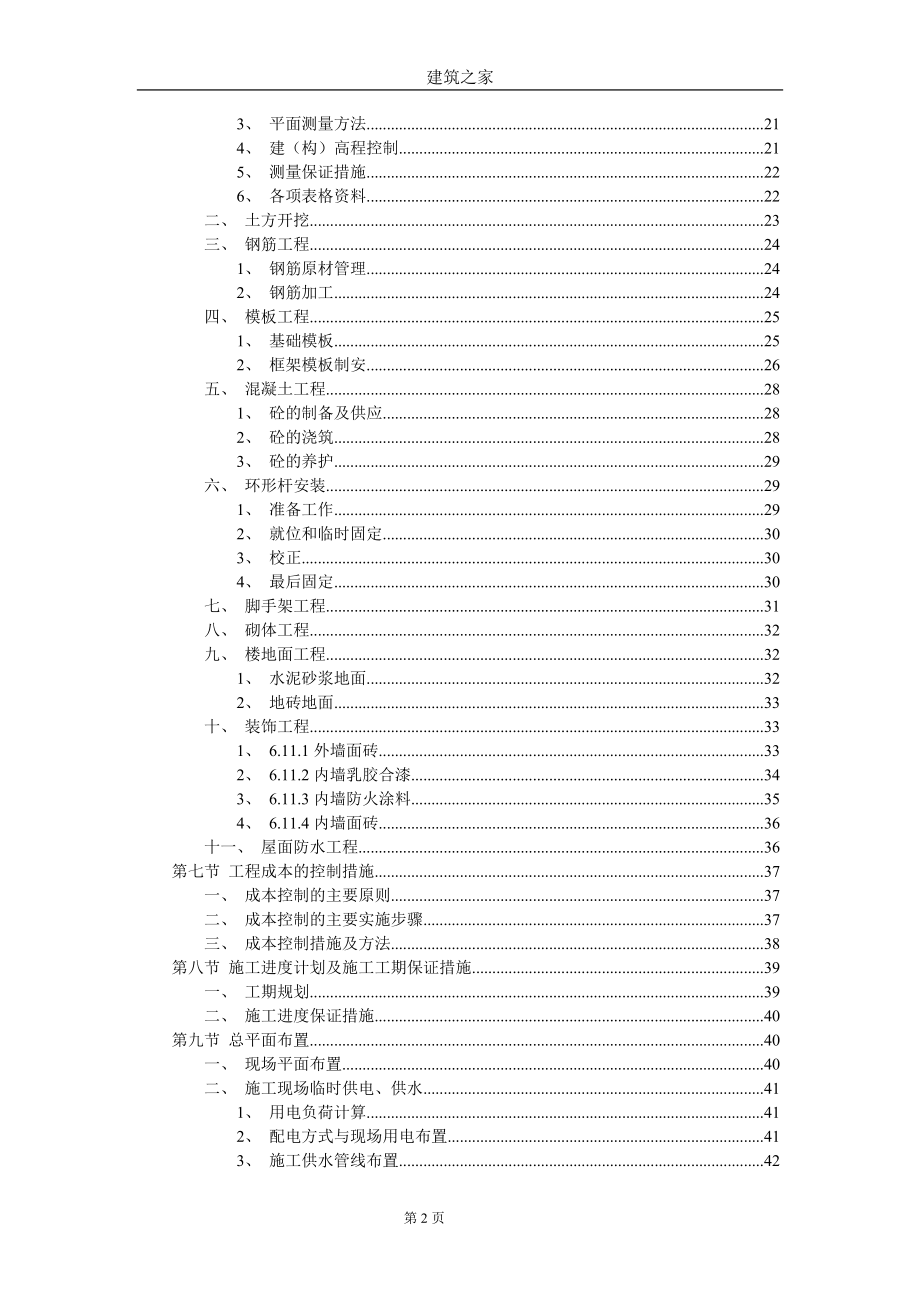 湖北省某220KV变电站工程（主控楼、通讯楼、屋外配电装置、综合楼等）施组（技术标）_第2页