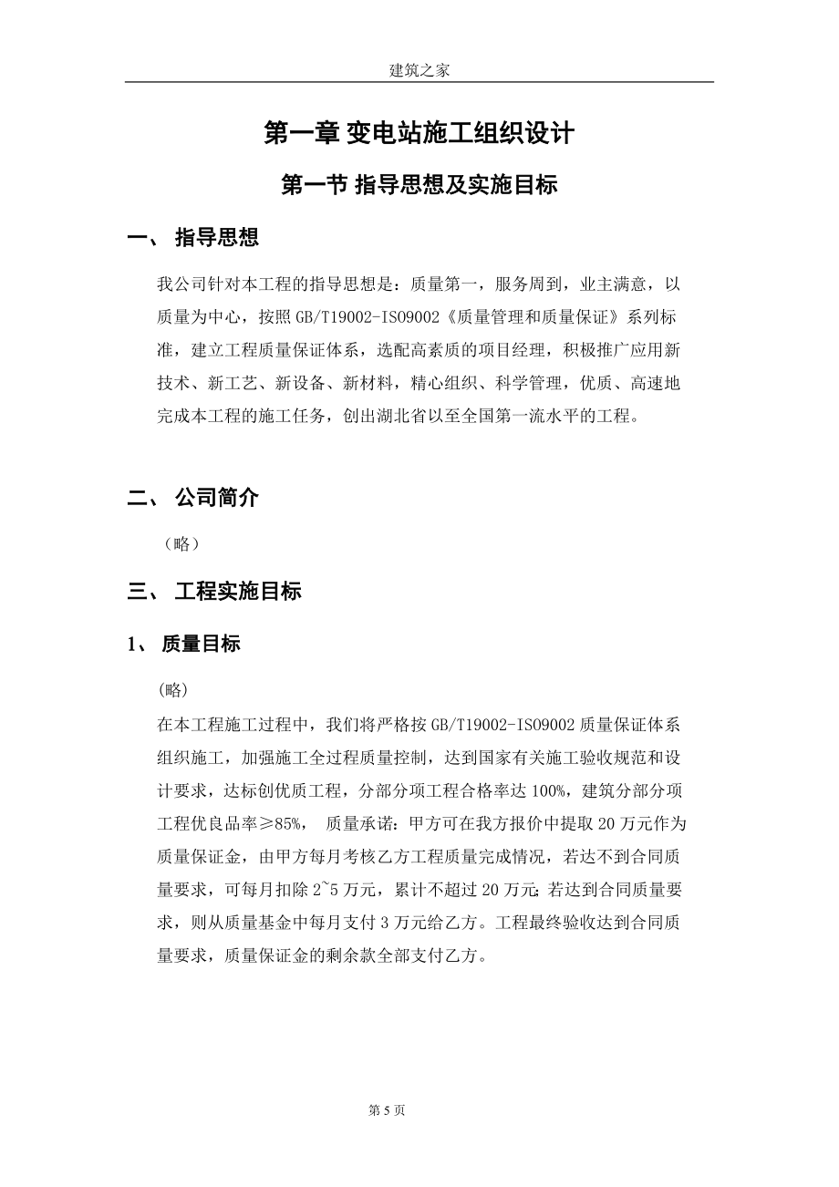 湖北省某220KV变电站工程（主控楼、通讯楼、屋外配电装置、综合楼等）施组（技术标）_第5页