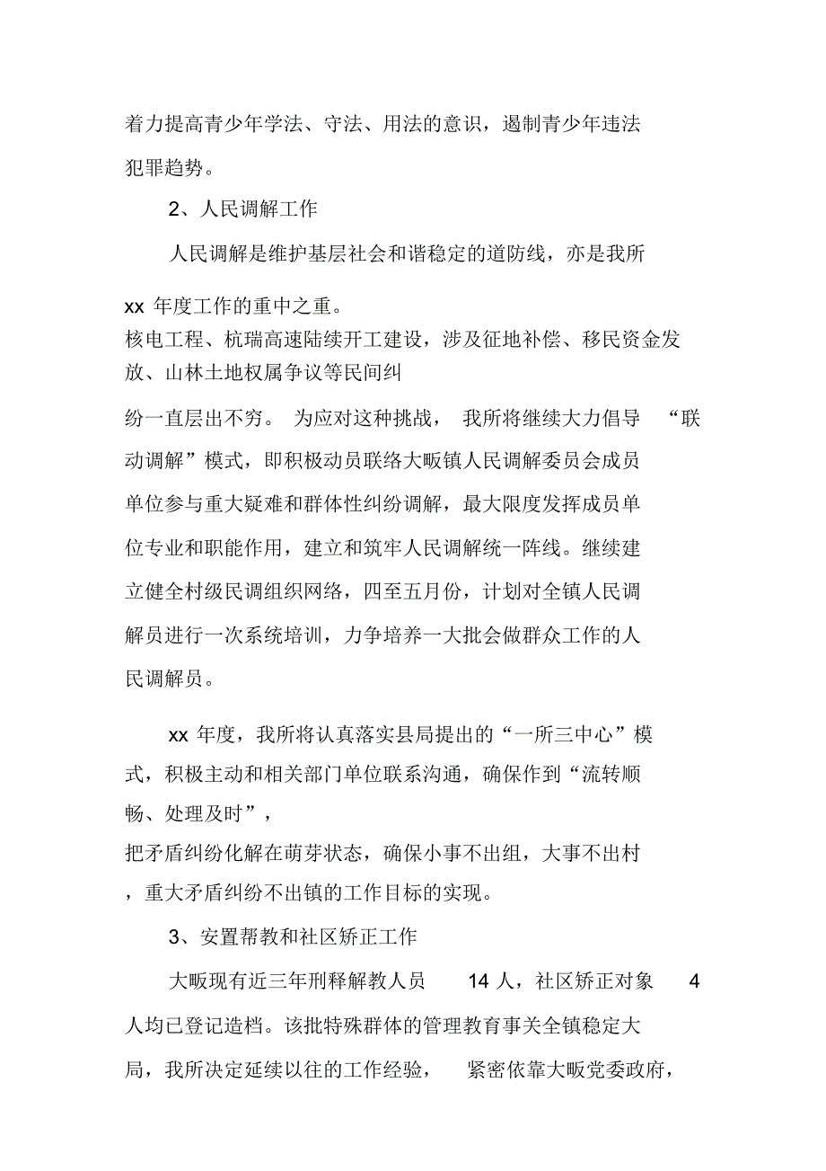 XX司法所工作计划格式模板_第2页