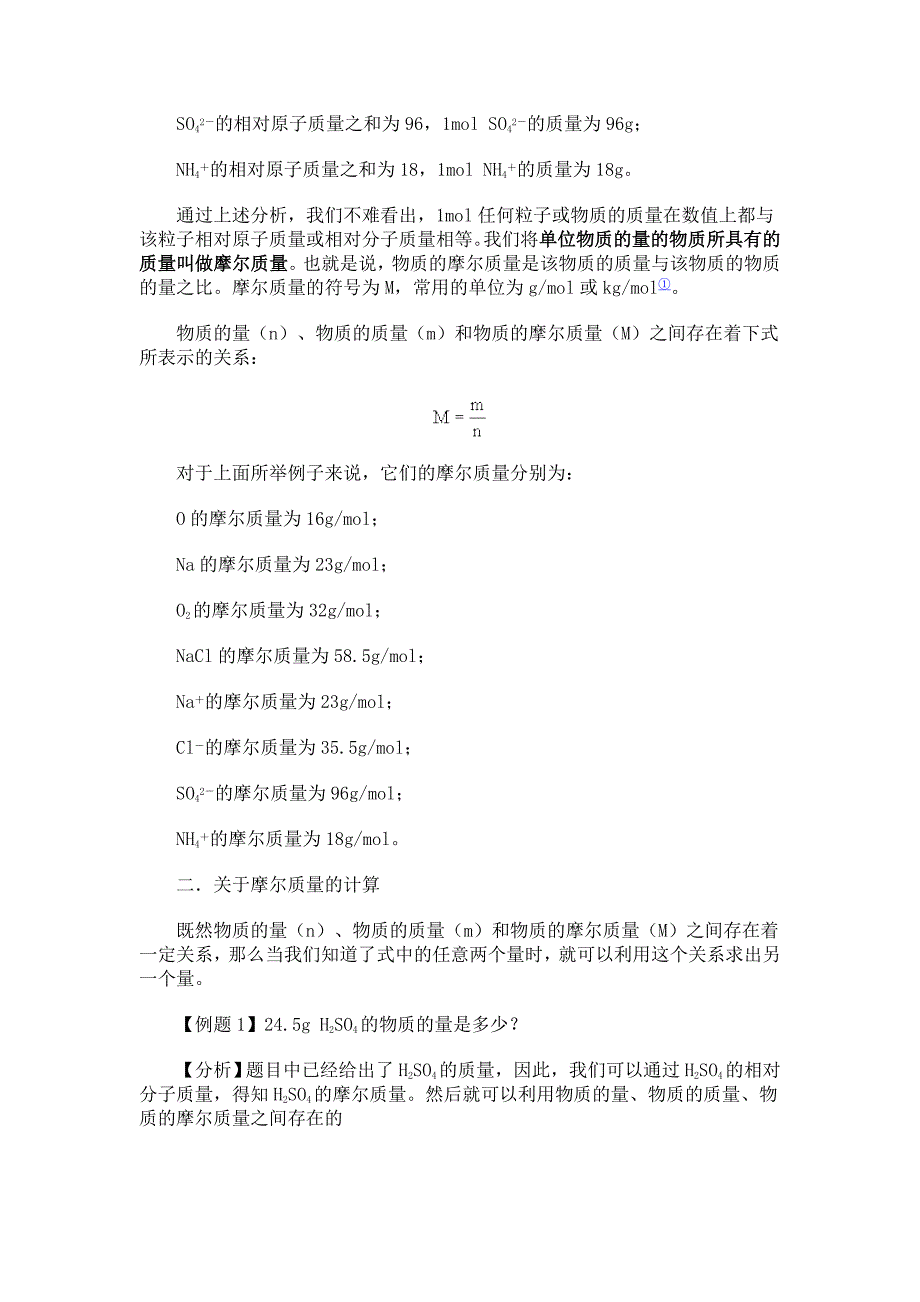 现行人教社高中化学必修一 第三章2.doc_第2页