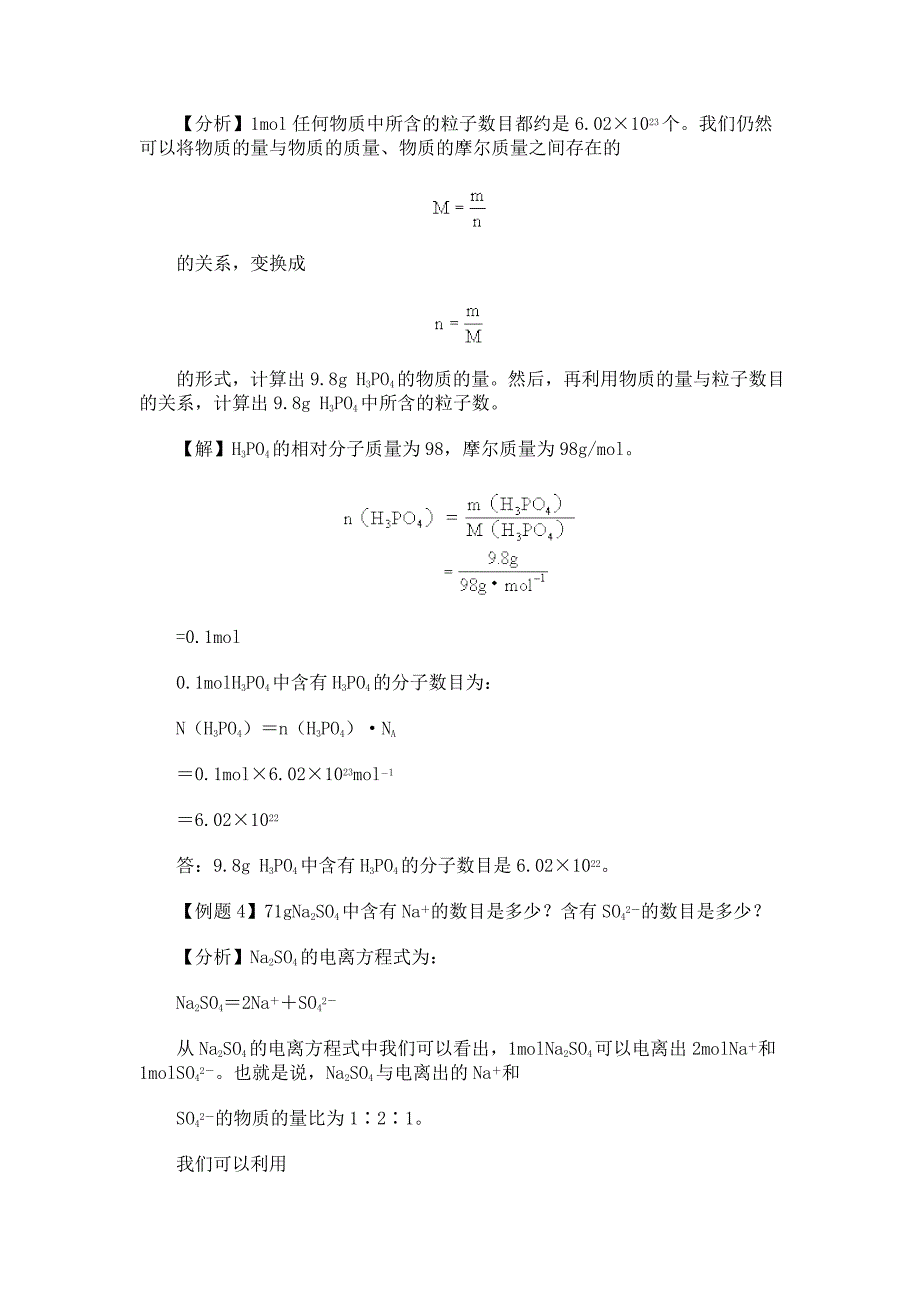 现行人教社高中化学必修一 第三章2.doc_第4页