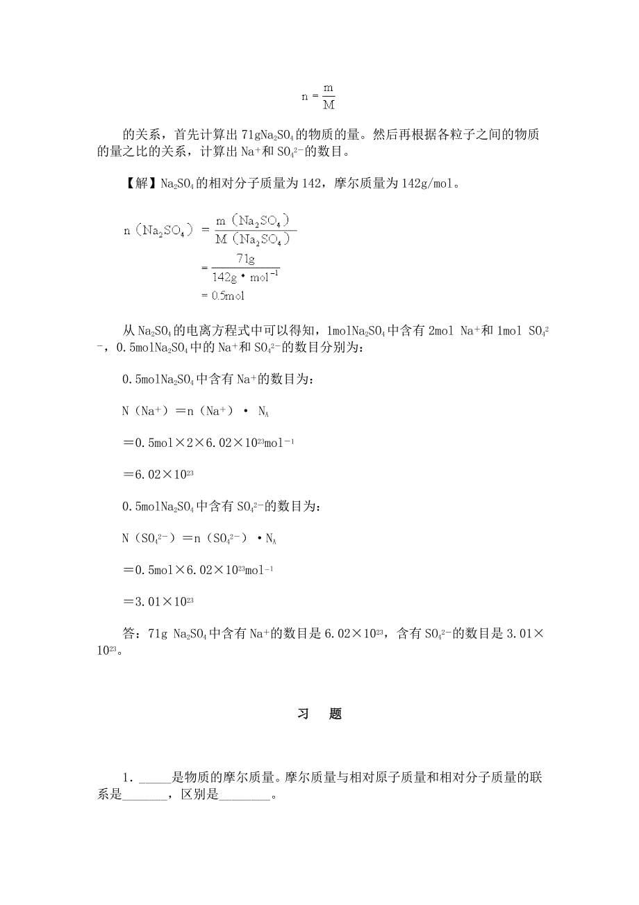 现行人教社高中化学必修一 第三章2.doc_第5页