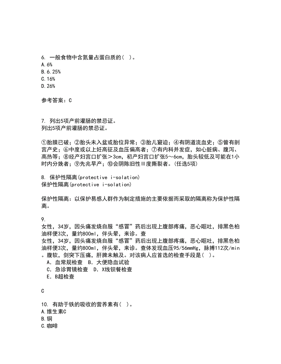 吉林大学21秋《临床营养学》在线作业三满分答案66_第2页